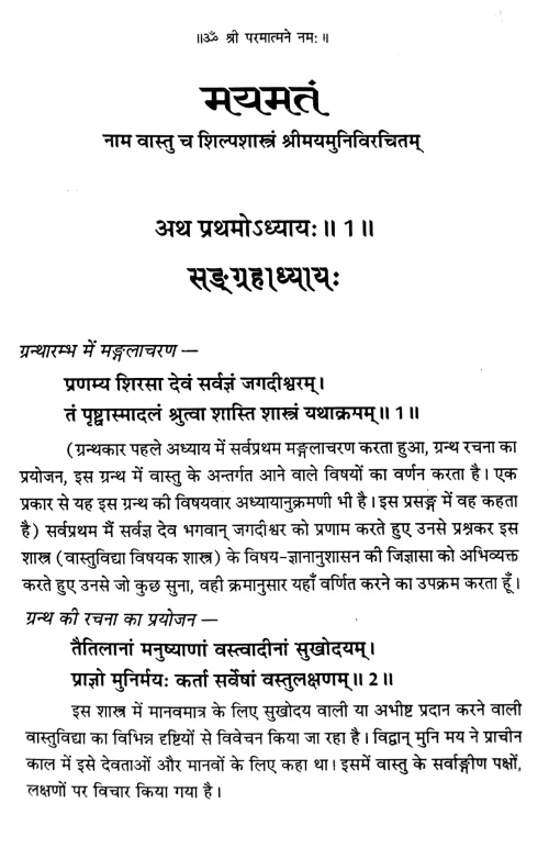 Mayamatam In 2 vols.